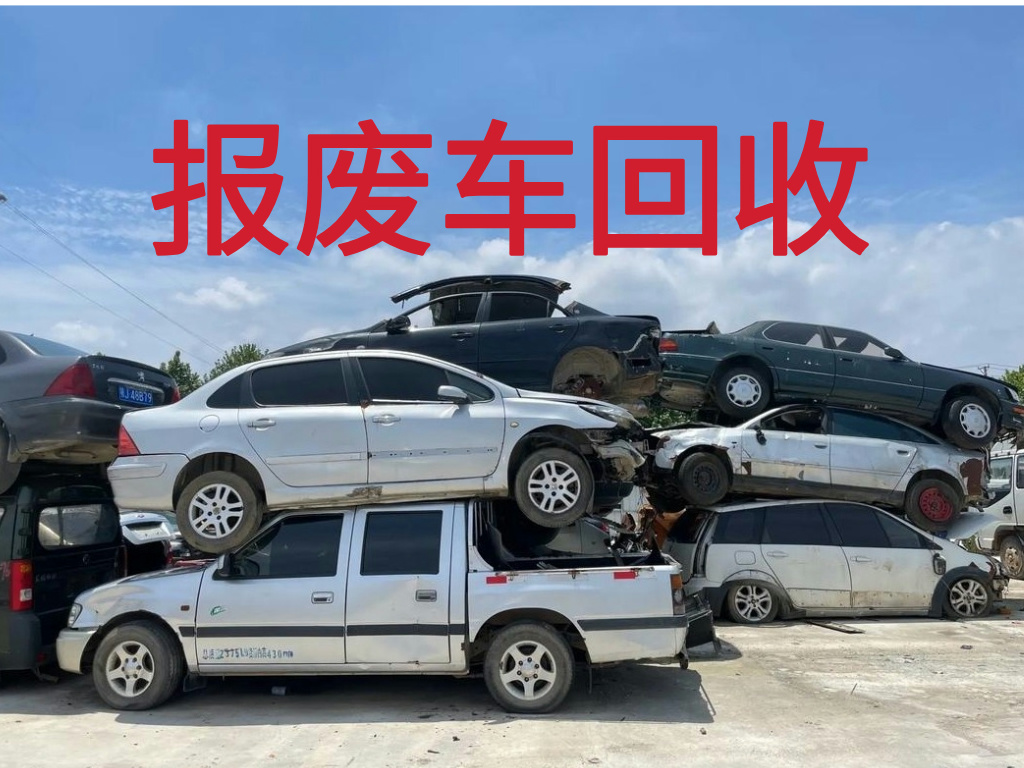 1785135983283495.jpg 报废车图片 (4).jpg
